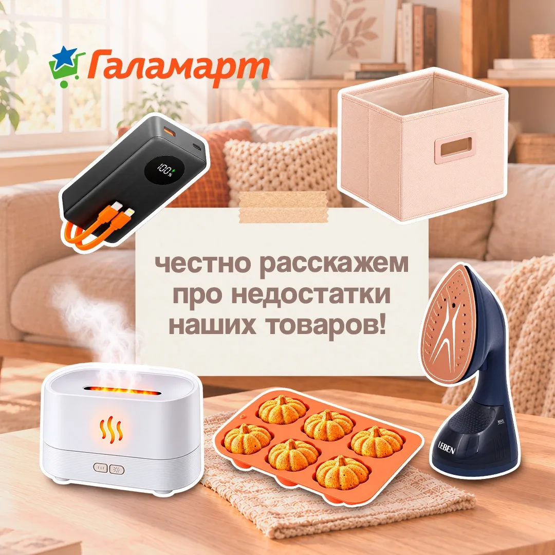 😔 У всех есть свои недостатки… И мы честно расскажем про наши!