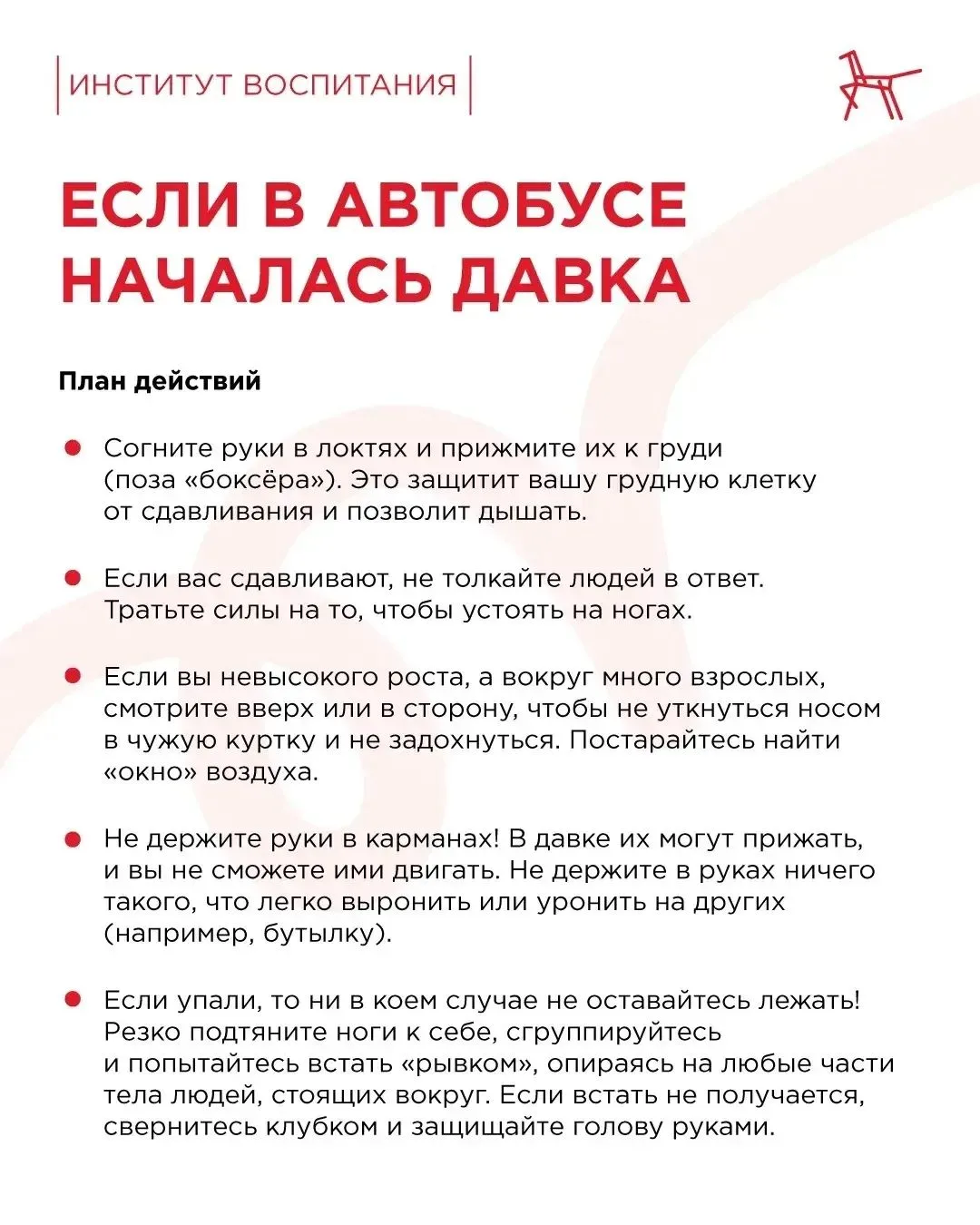КАК ДОБРАТЬСЯ ДО ШКОЛЫ БЕЗОПАСНО 🚌