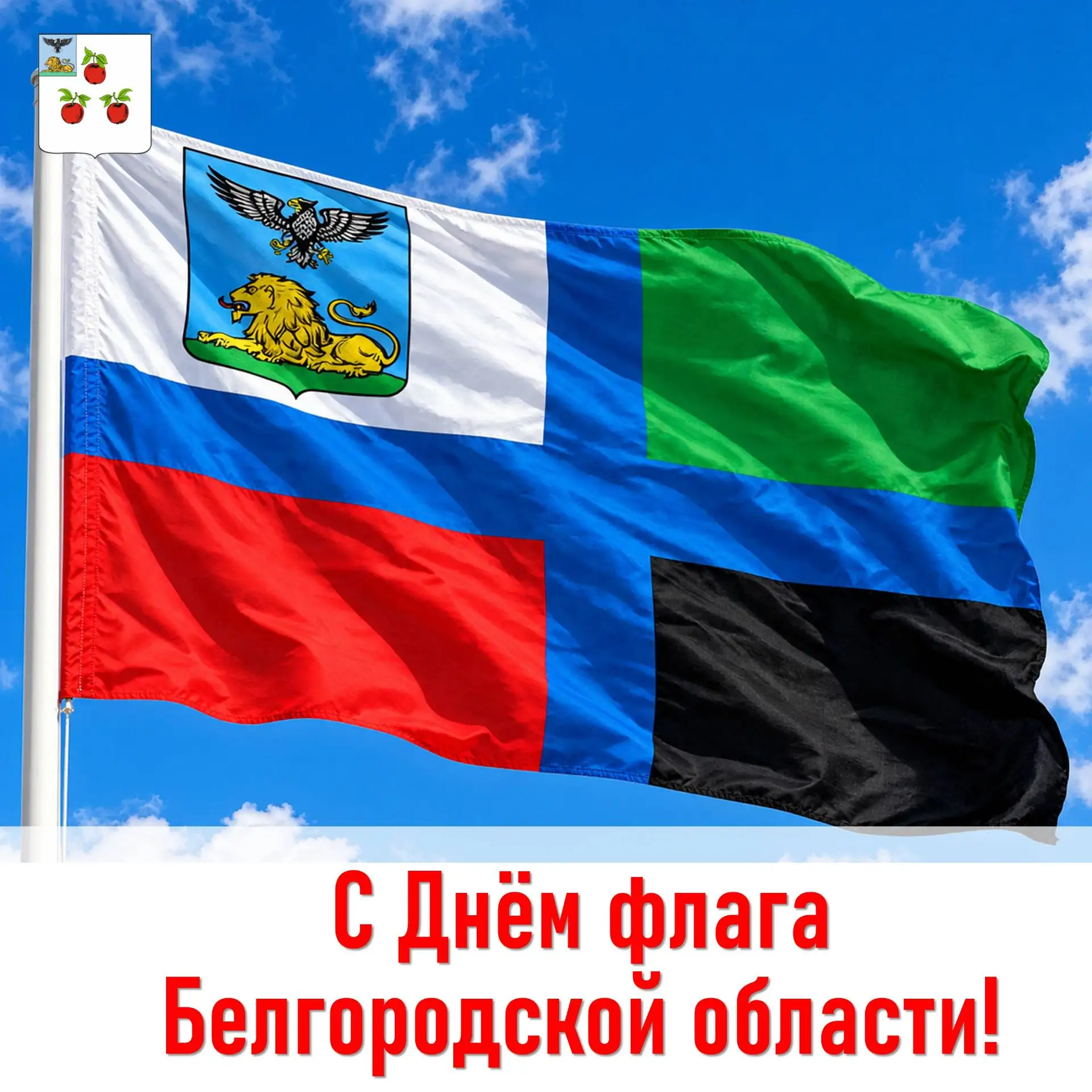 Уважаемые жители Корочанского округа! Дорогие земляки!