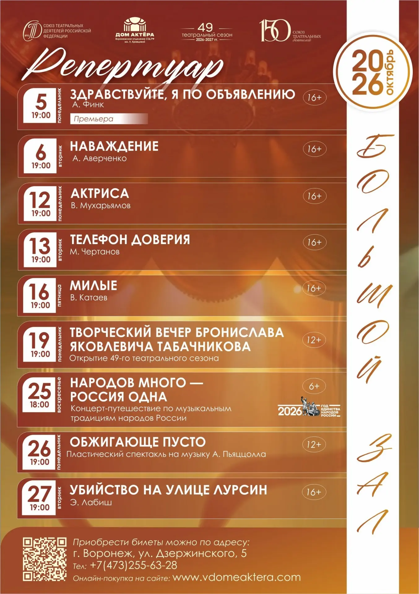 Спектакли и клубы в Доме актера