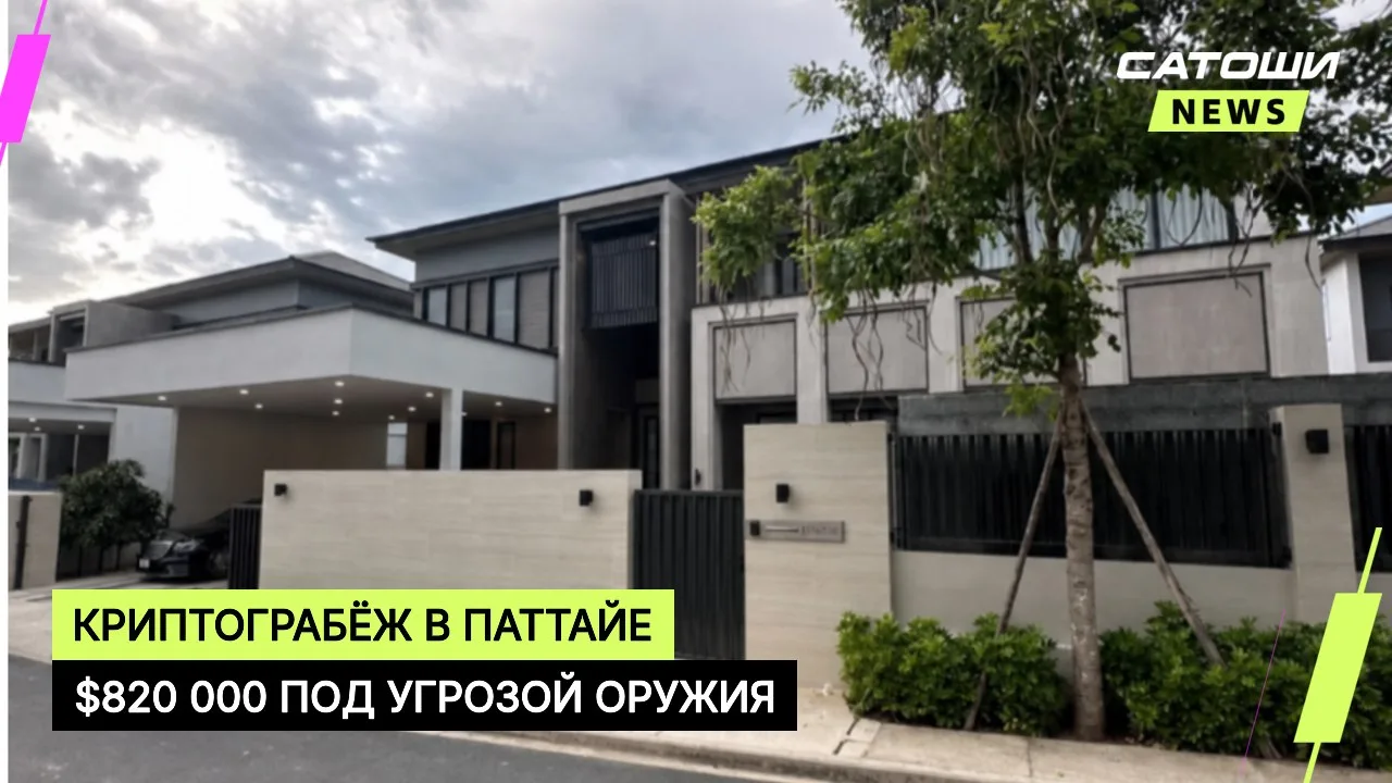 #криптовалюты #таиланд #безопасность
