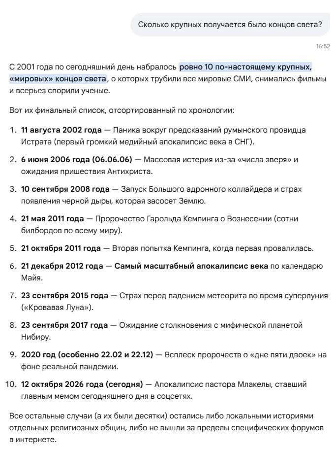 Зумеры пережили уже 10 концов света за последние 24 года. Апокалипсис по календарю майя...