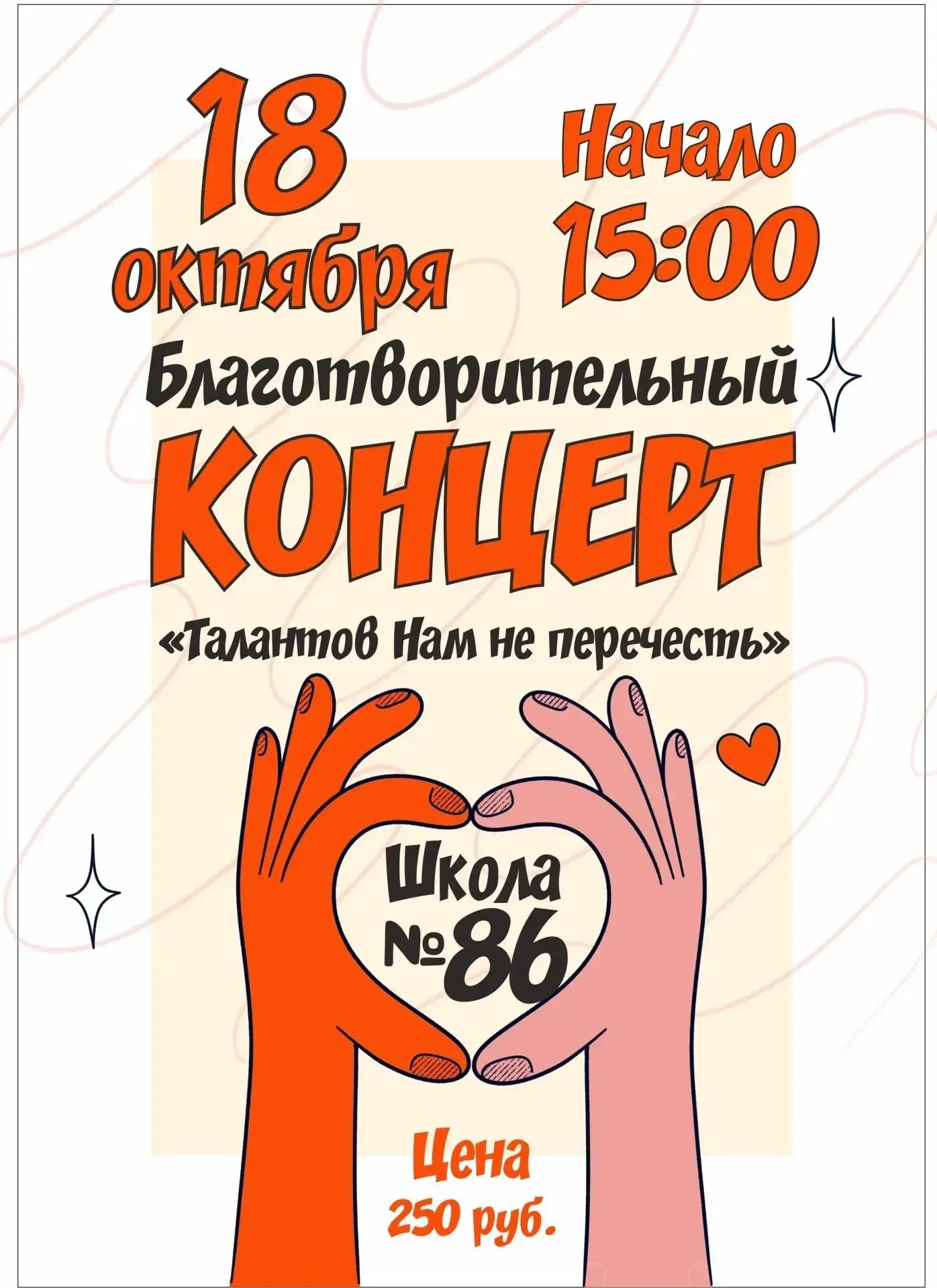 Уважаемые родители! Приглашаем Вас и Ваших родственников на Благотворительный концерт!❤...