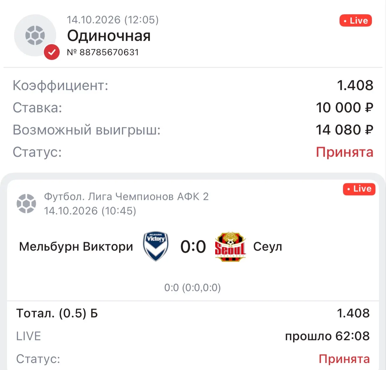 Live ставка 🏆