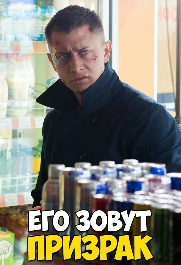 🔥 ПРИЗРАК