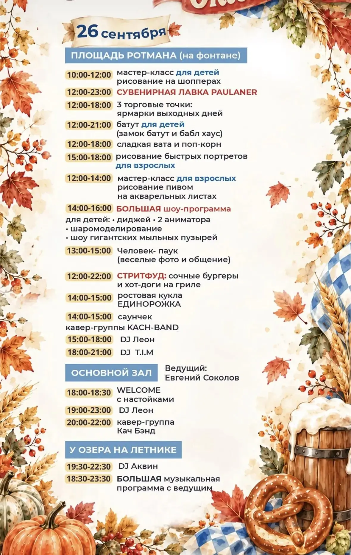 26-27 СЕНТЯБРЯ мероприятия в НЕМЕЦКОЙ ДЕРЕВНЕ!!!