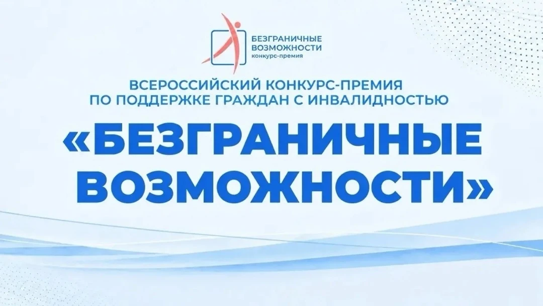 🏆 Приглашаем принять участие во Всероссийском конкурсе-премии по поддержке граждан с и...