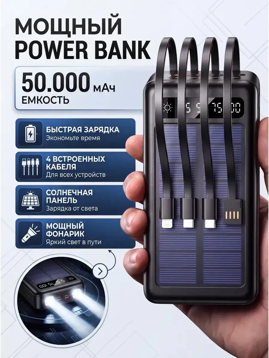Повербанк 50000 мАч🔥
