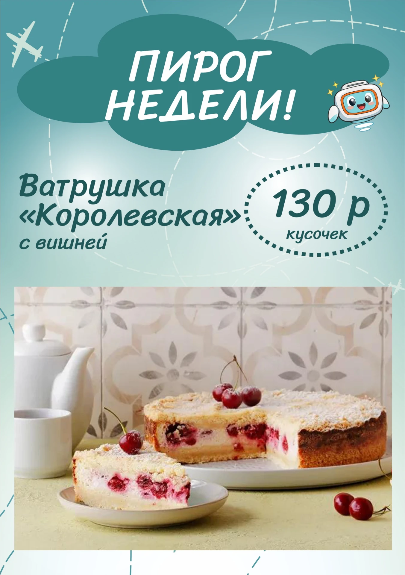 🍒 Королевская ватрушка с вишней — «Пирог недели» в «Антошке»!