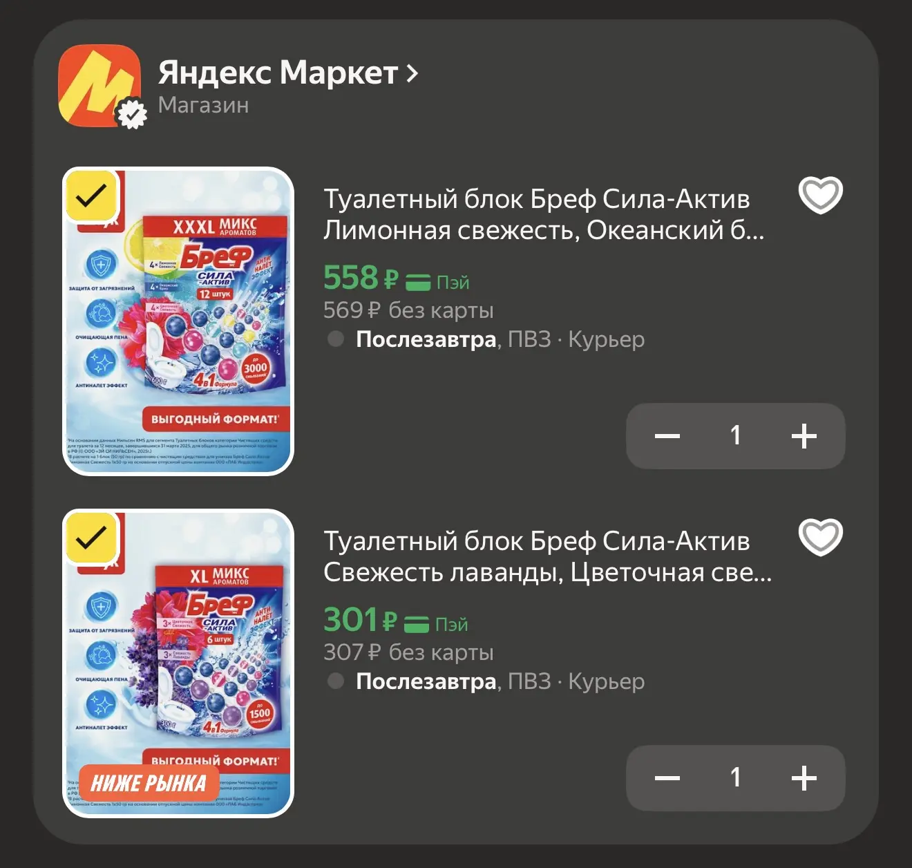 Туалетные блоки  выгодно 🔥6,8 и 12штук в упаковке