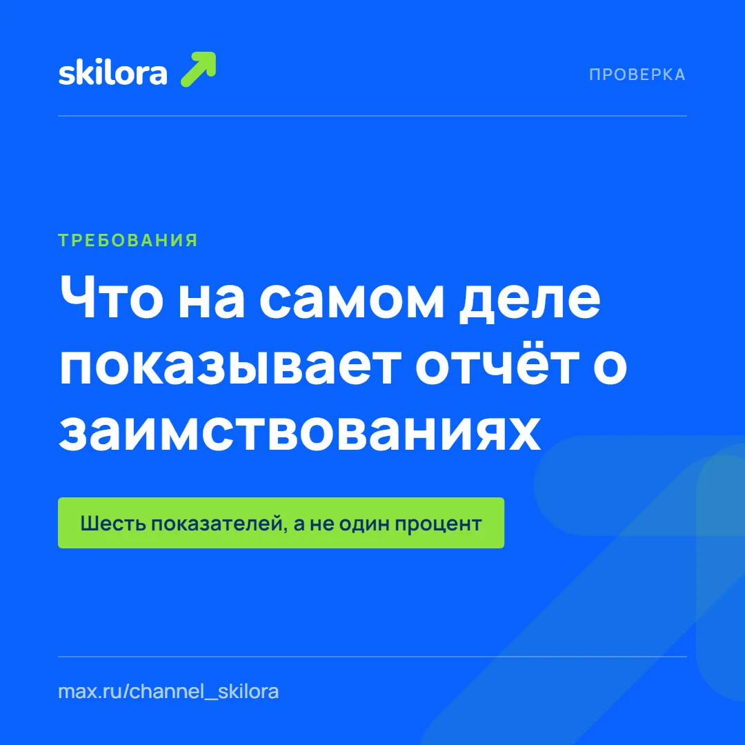 Как устроена вузовская проверка на заимствования и что на самом деле показывает отчёт