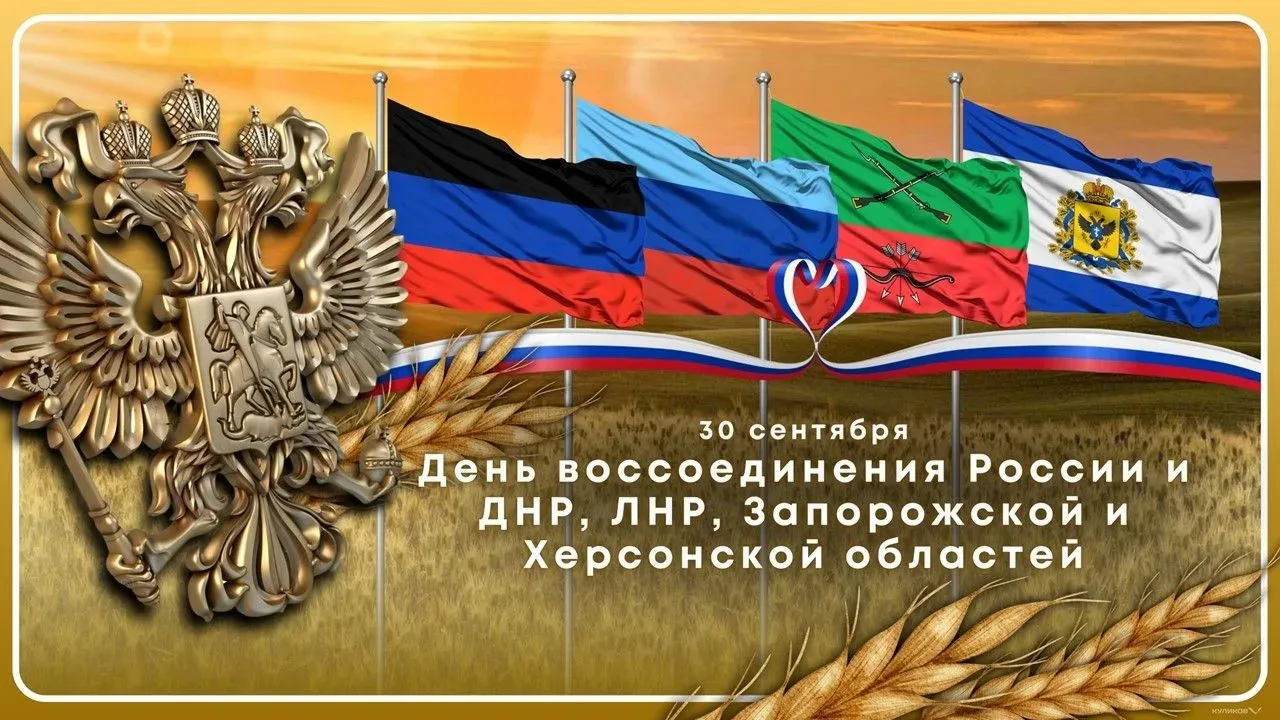 🇷🇺 Одна страна — одно будущее