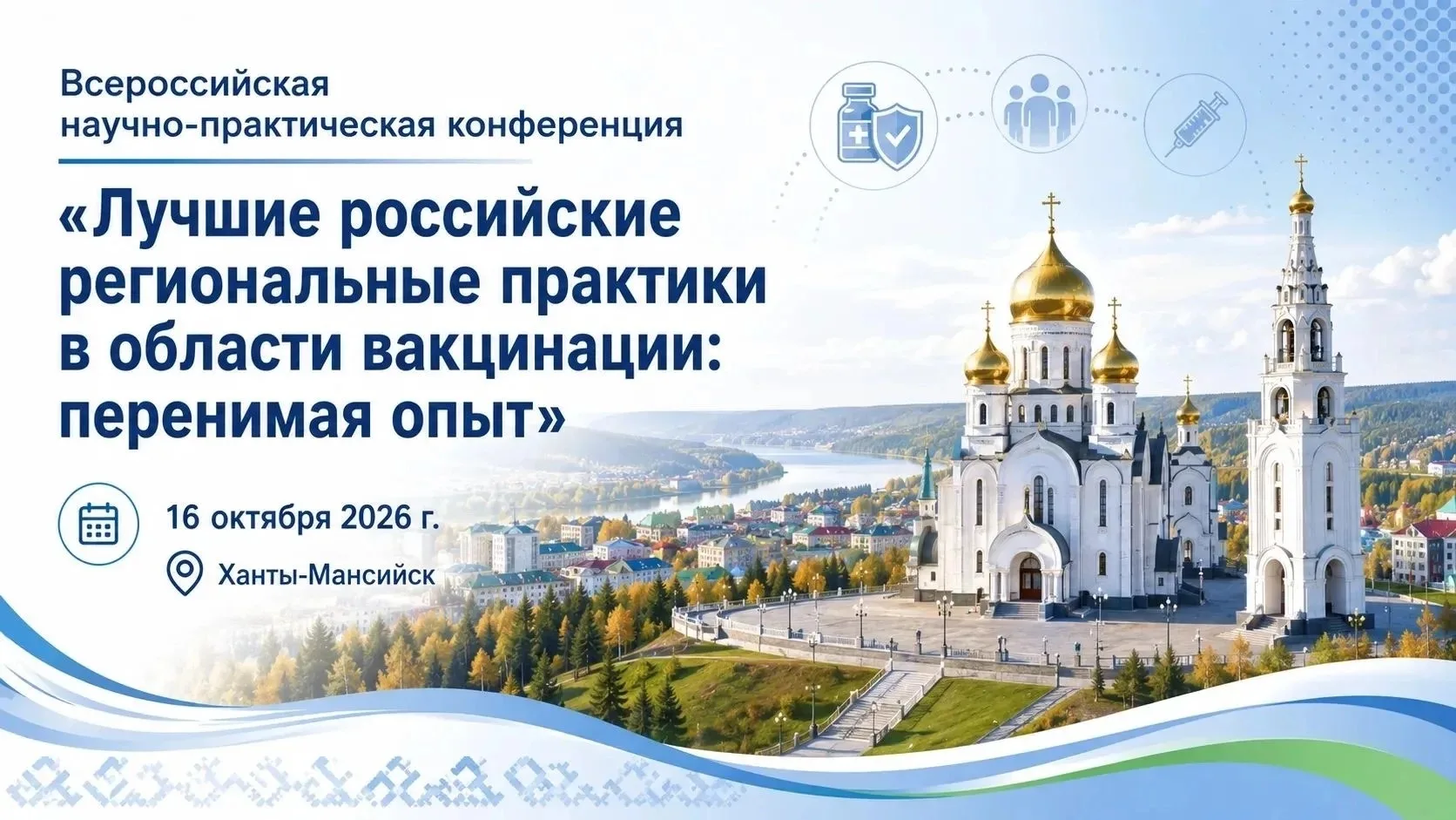 ХМГМА принимает конференцию Союза педиатров России о вакцинопрофилактике