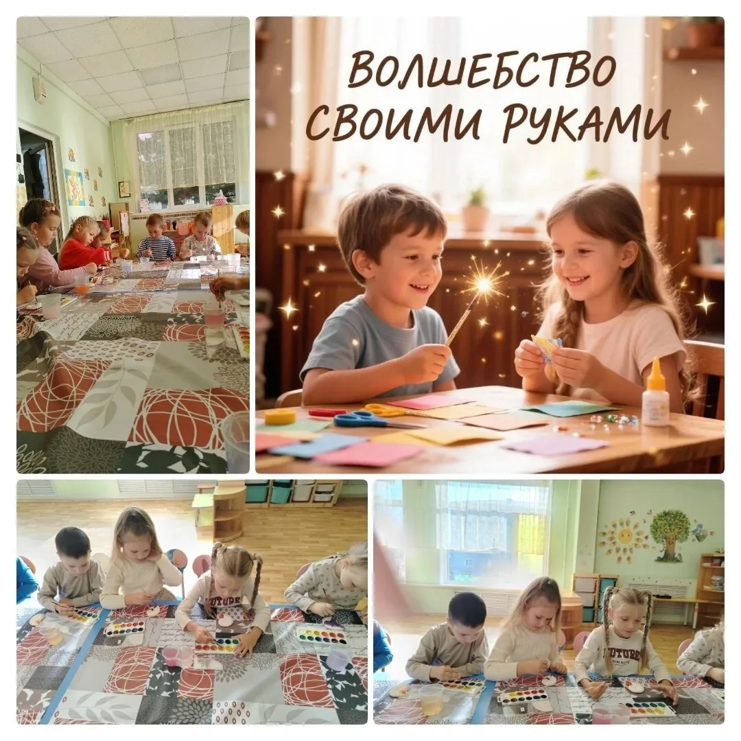 ✨ Волшебство своими руками в МБДОУ «Буратино»! ✨