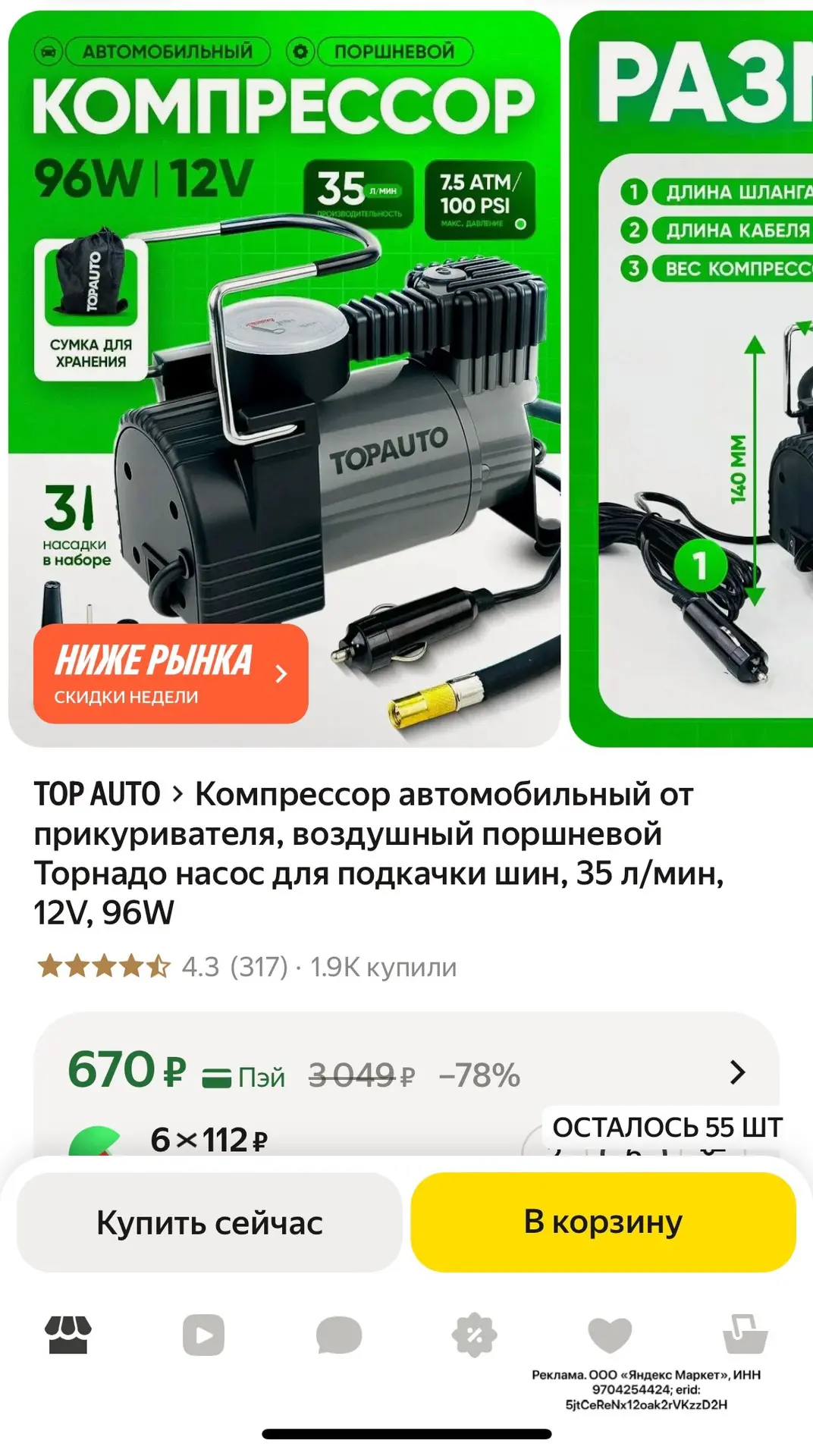 https://market.yandex.ru/cc/BHAsKD?erid=5jtCeReNx12oak2rVKzzD2H