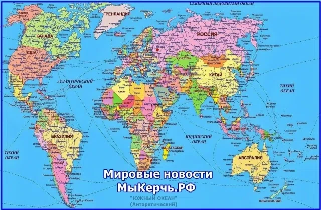 🌐 Мировые новости 🌐