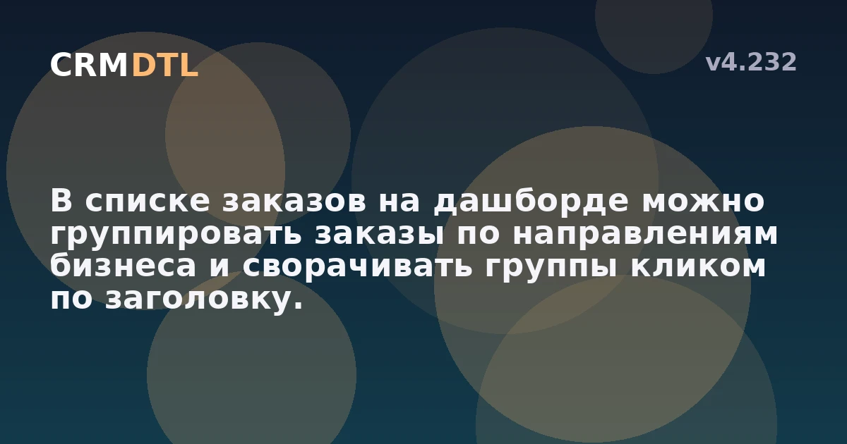 🚀 Обновление 4.232