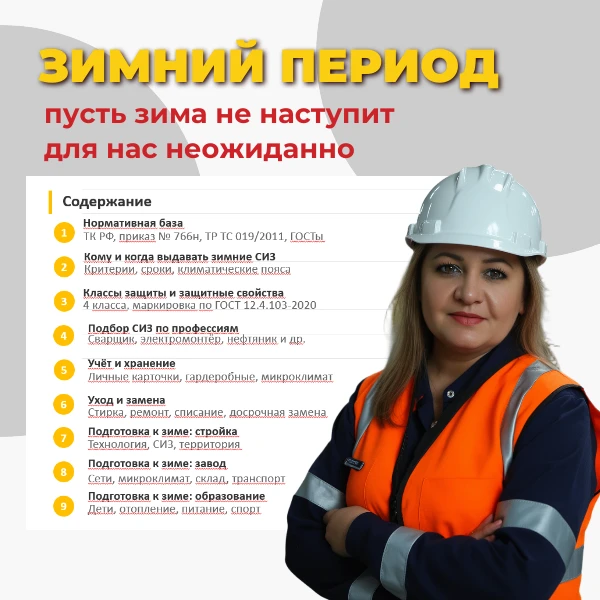 Сегодня 13.10.2026г. в 10.00 МСК состоится вебинар, посвященный подготовке к зимнему пе...