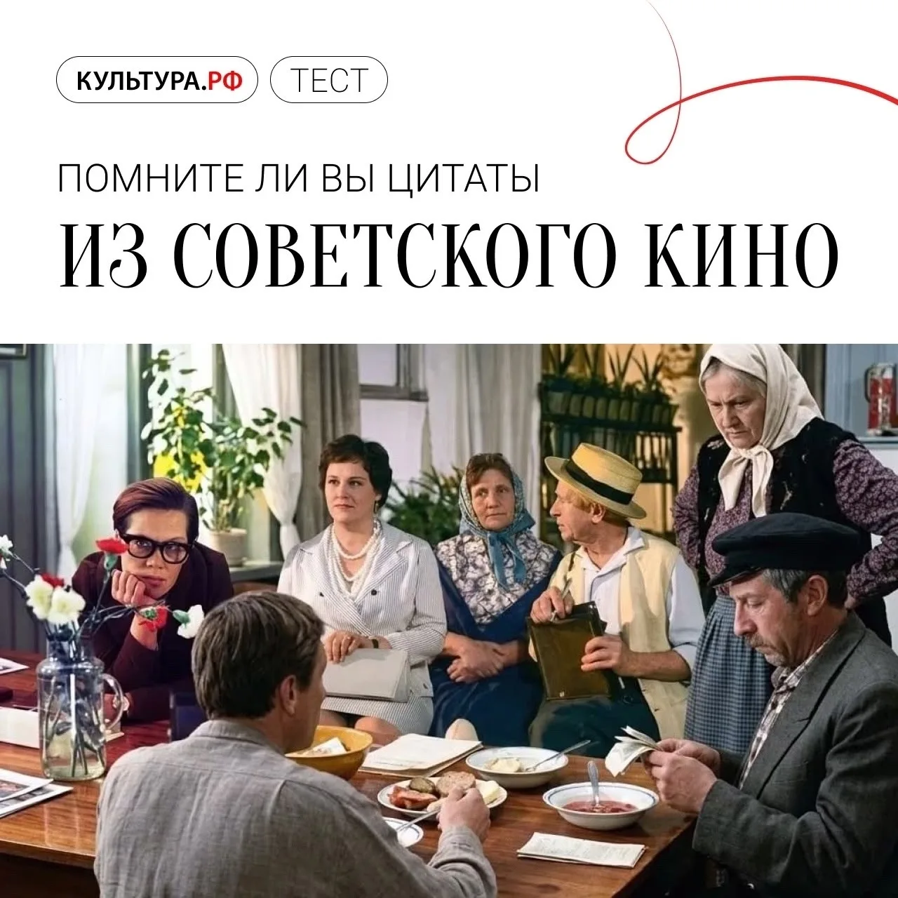 Помните ли вы цитаты из советского кино?