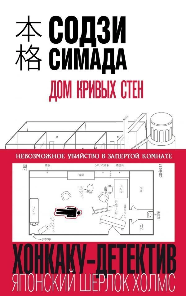 9 хонкаку-детективов для любителей вести расследования вместе с автором