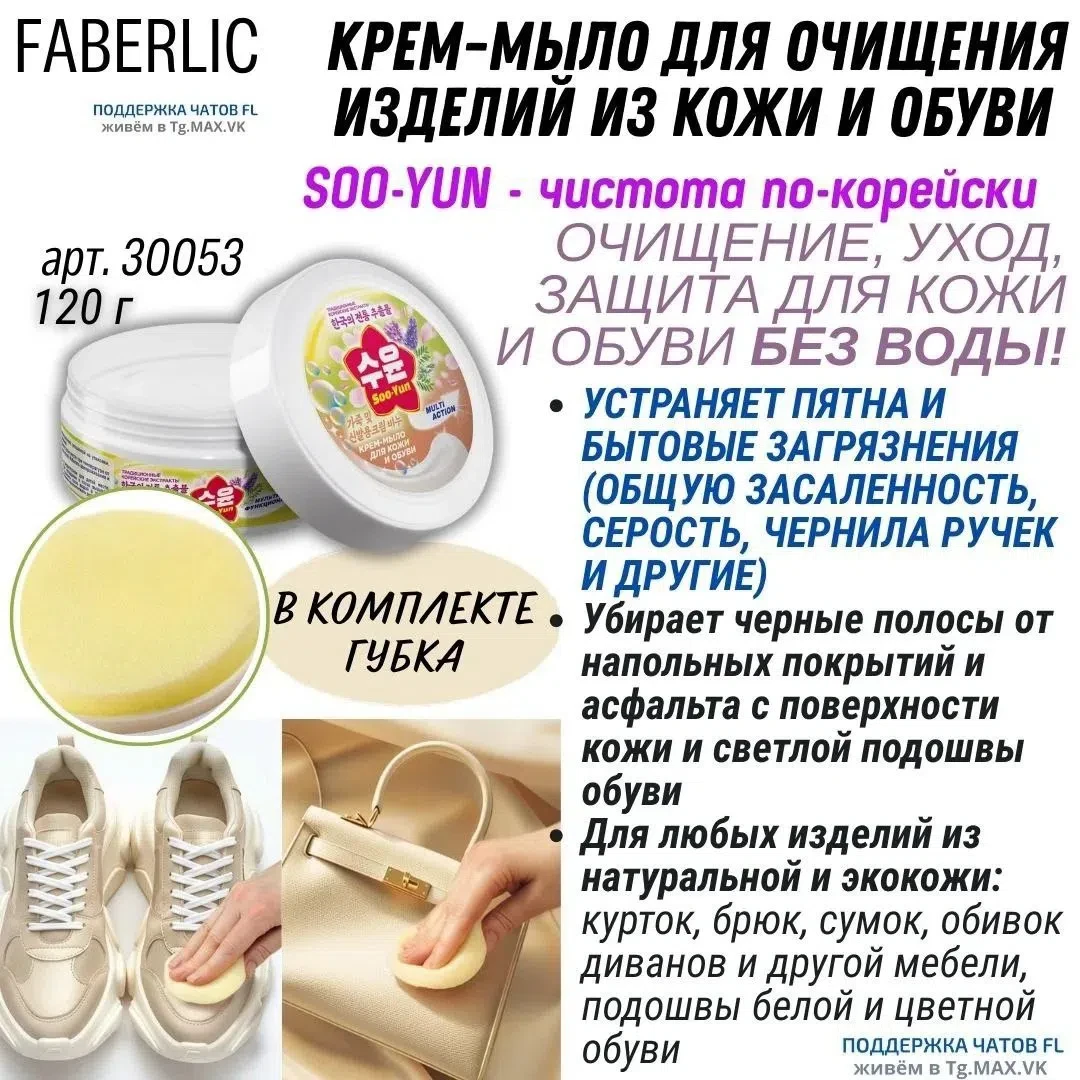 🧼 КРЕМ-МЫЛО SOO-YUN — ЧИСТИТ БЕЗ ВОДЫ