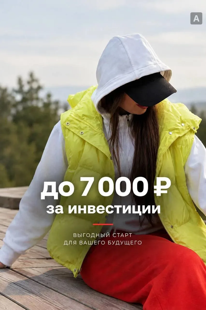 Альфа-Инвестиции: получаем до 7 000 руб. в подарок за оформление брокерского счета