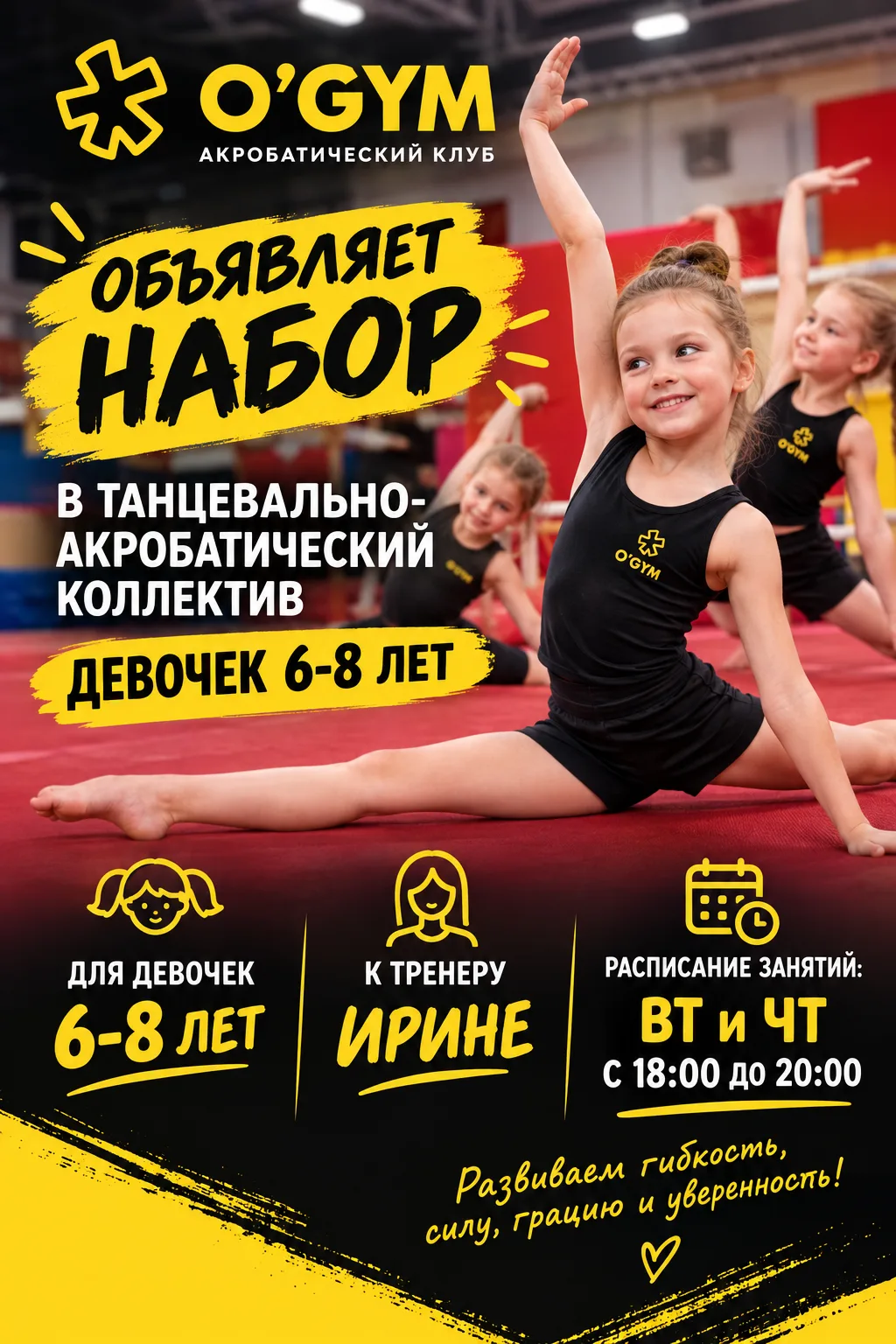 ✨ ОБЪЯВЛЯЕМ НАБОР✨