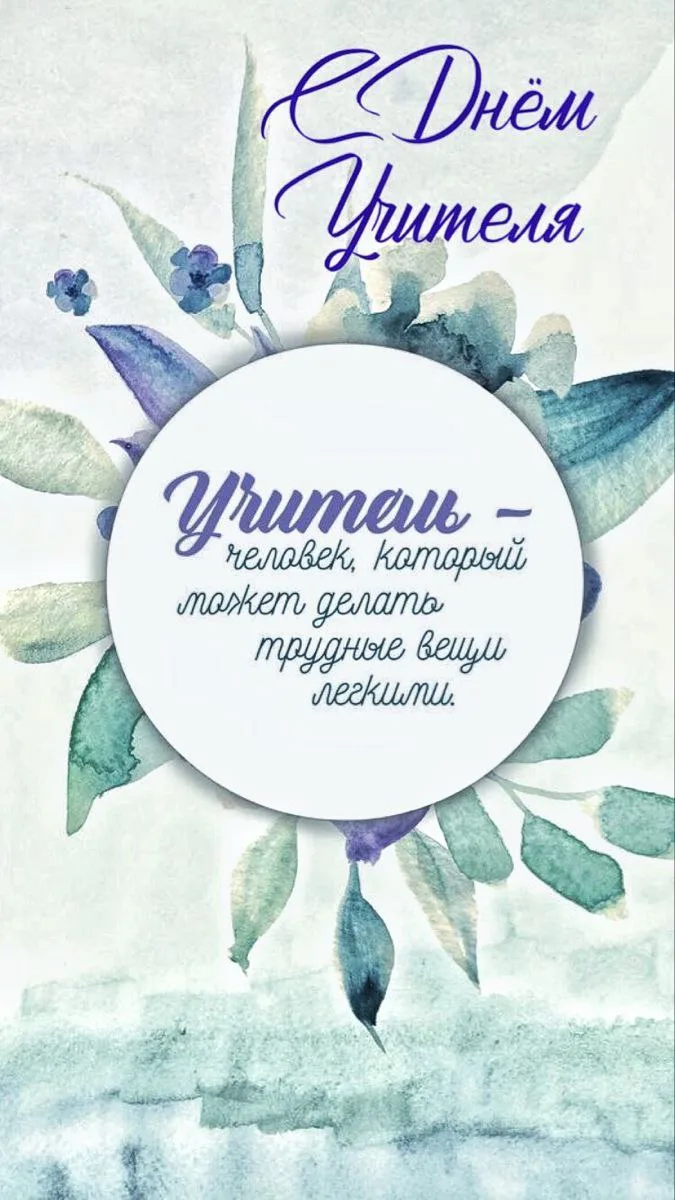 5 ОКТЯБРЯ. ДЕНЬ УЧИТЕЛЯ. И МОЙ ПРАЗДНИК ТОЖЕ.