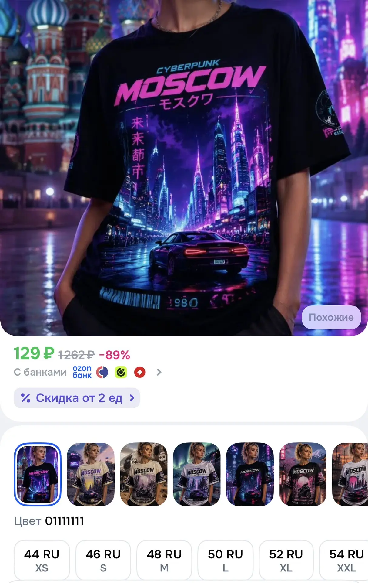 😍Еще такая футболка 129₽ https://ozon.ru/t/2zcYCJr