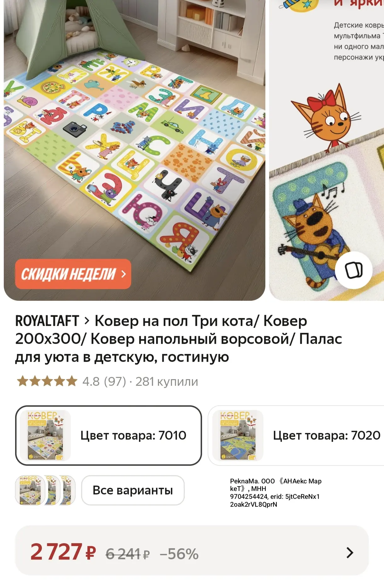 Ковер ворсовой, мягкий, теплый, специально для наших деток 🥰