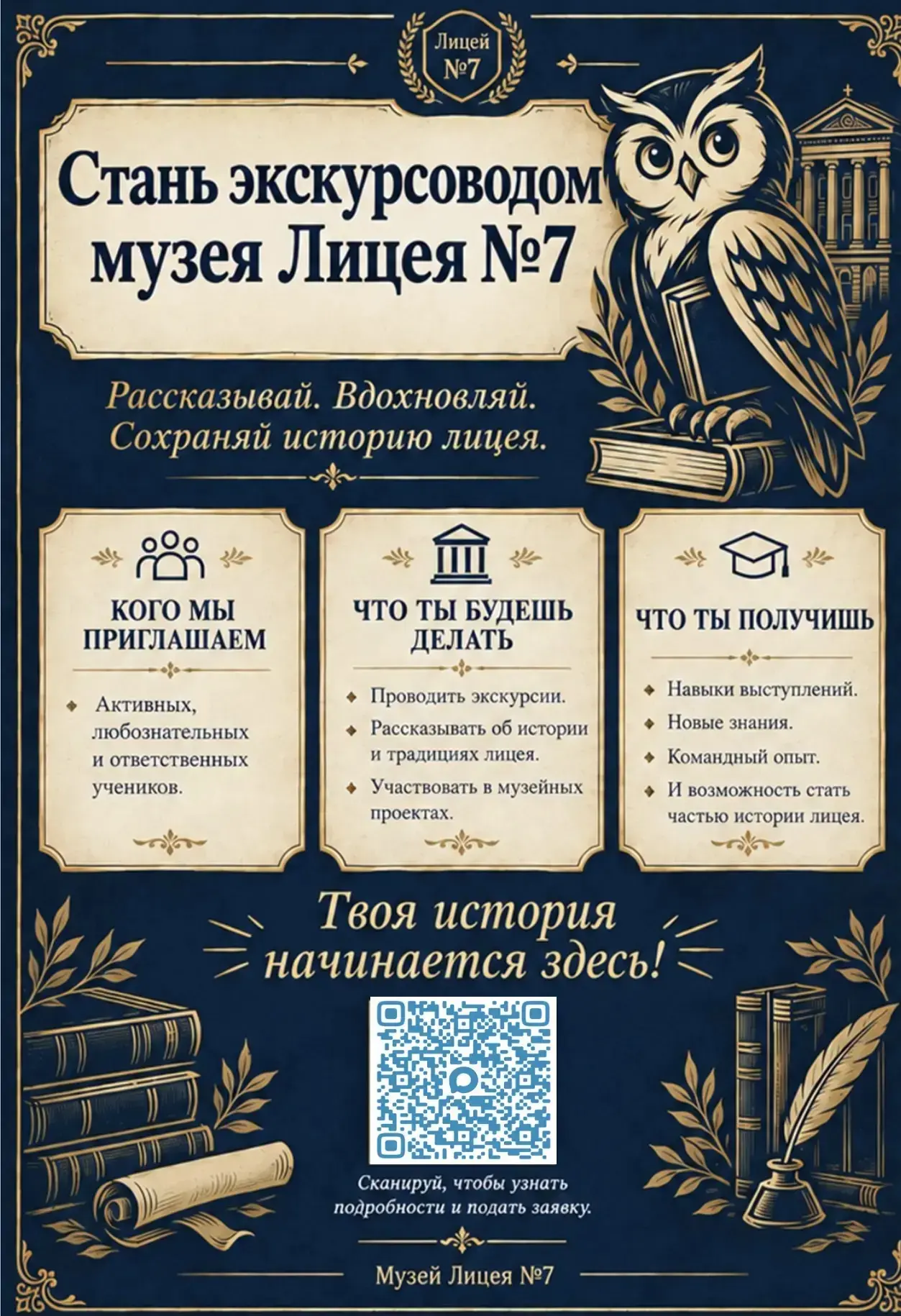 В лицее идет набор активистов для работы в школьном музее и уже открыт набор в «Школу ю...