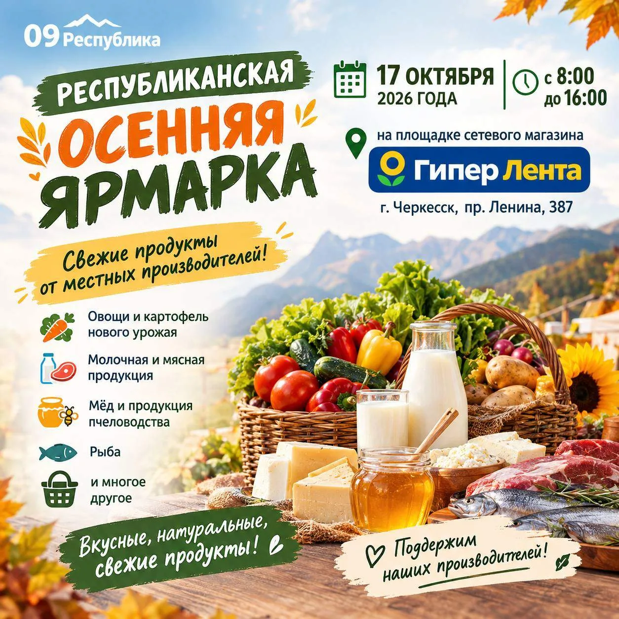 🍂 Осенняя ярмарка в Черкесске