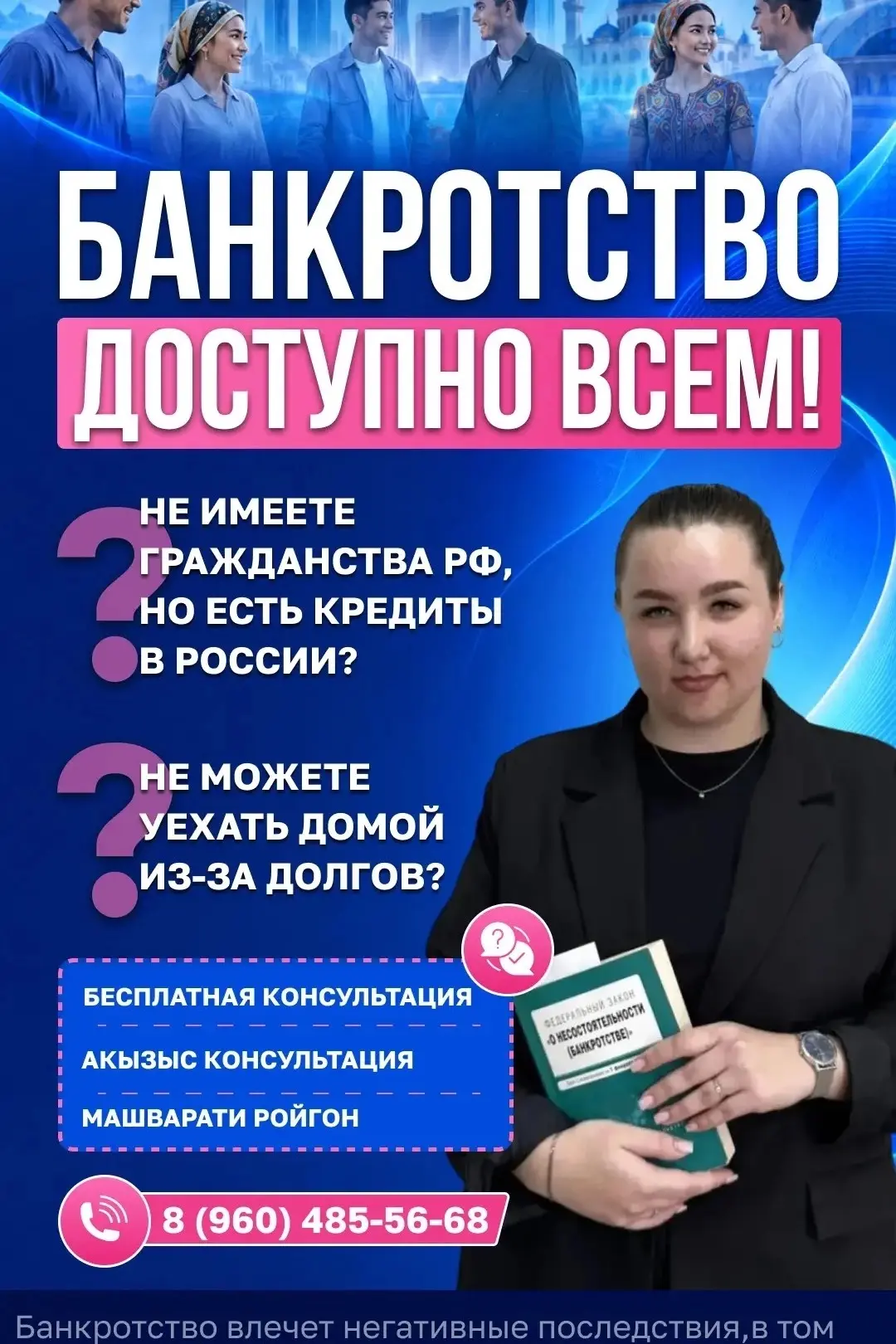 БАНКРОТСТВО ГРАЖДАН.💸