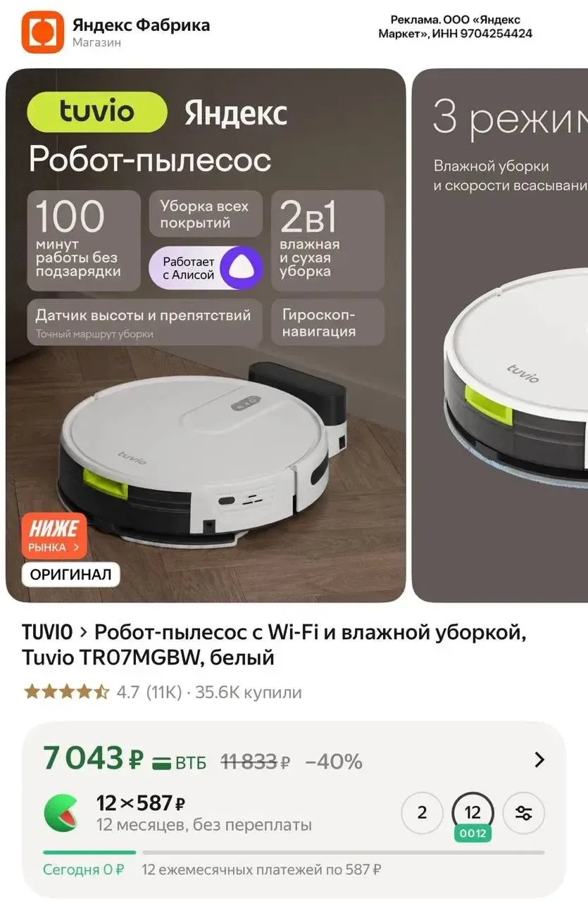 Отличная цена на робот пылесос от Яндекс Фабрики