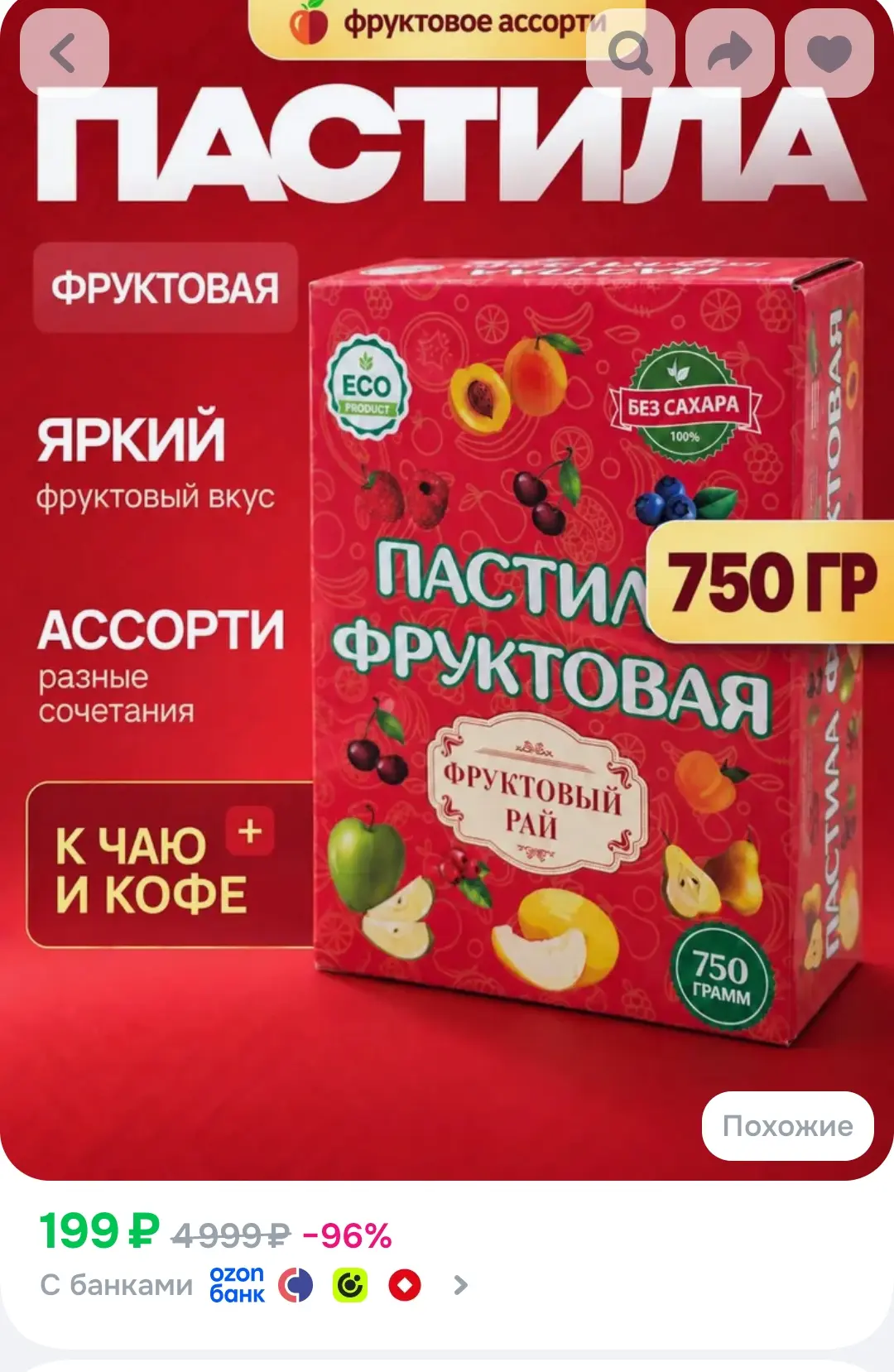 Пастила фруктовая без сахара, ассорти 8 вкусов, 750 г