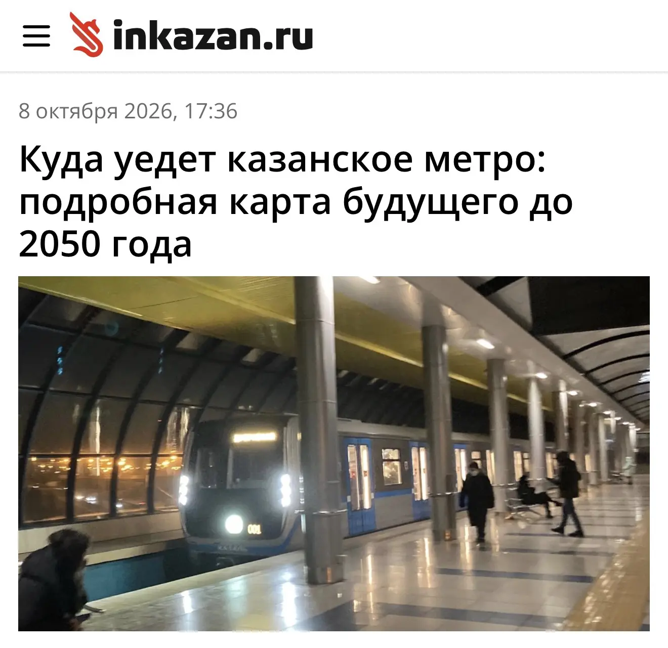 📰За 25 лет в Казани могут построить до 38 новых станций метро
