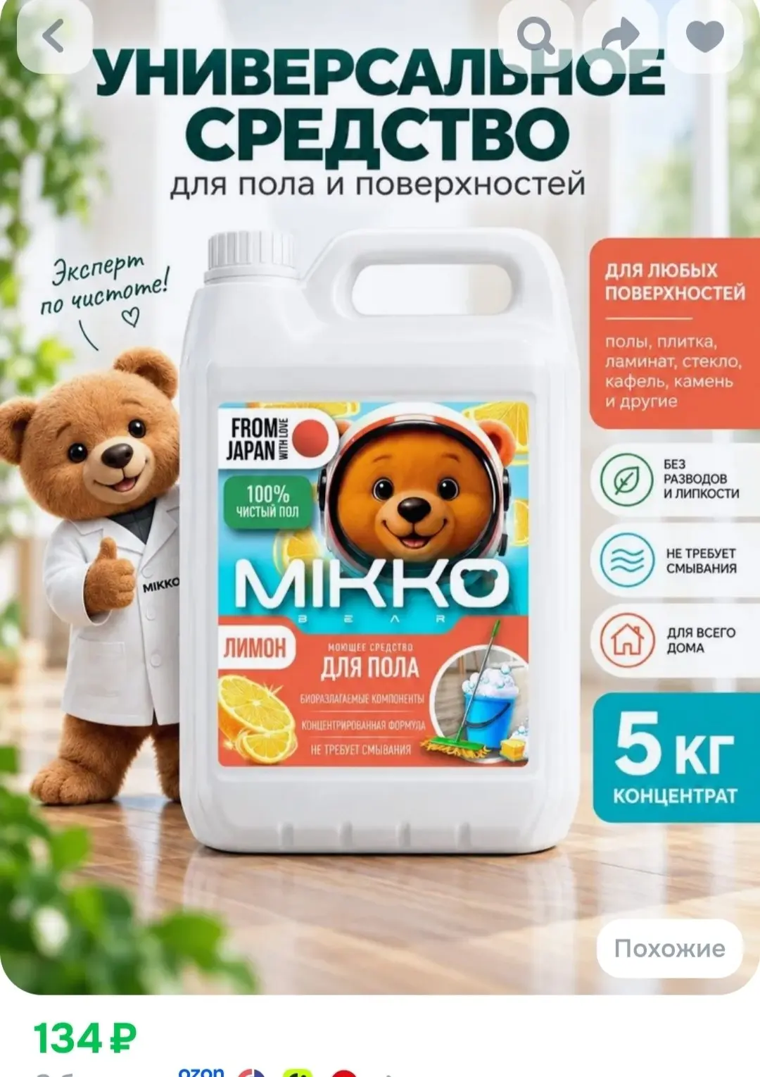 Средство для мытья пола и поверхностей, концентрат с гипоаллергенной отдушкой, аромат "...