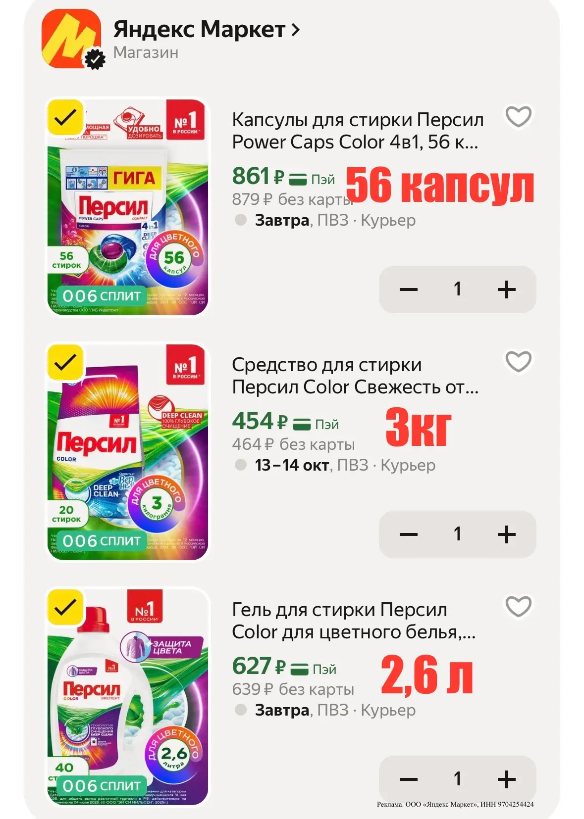 Берём Персил со скидкой 20% 🔥🔥🔥