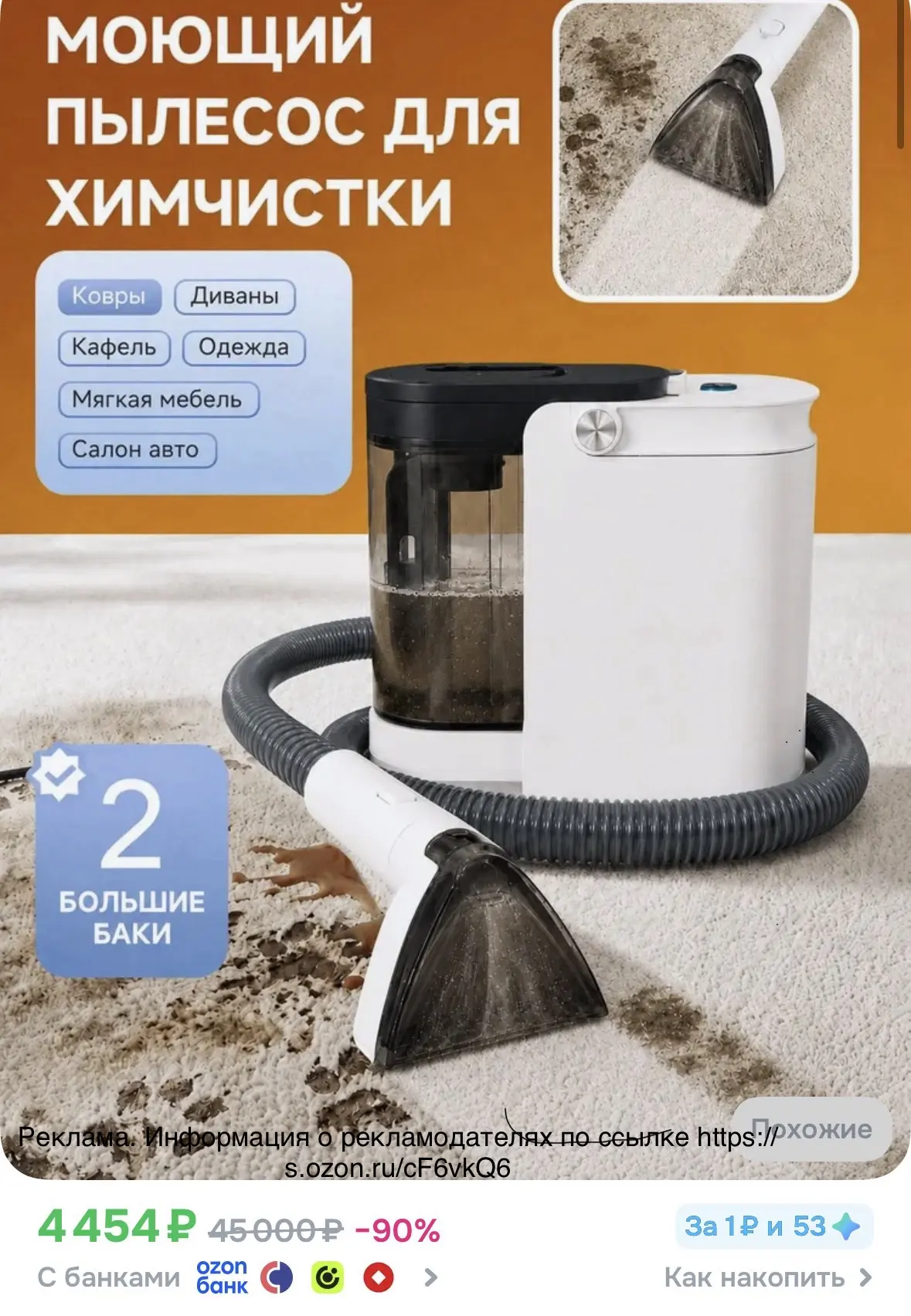 Моющий пылесос для мебели, 2л диванов, ковров, салонов автомобилей, для химчистки, для ...