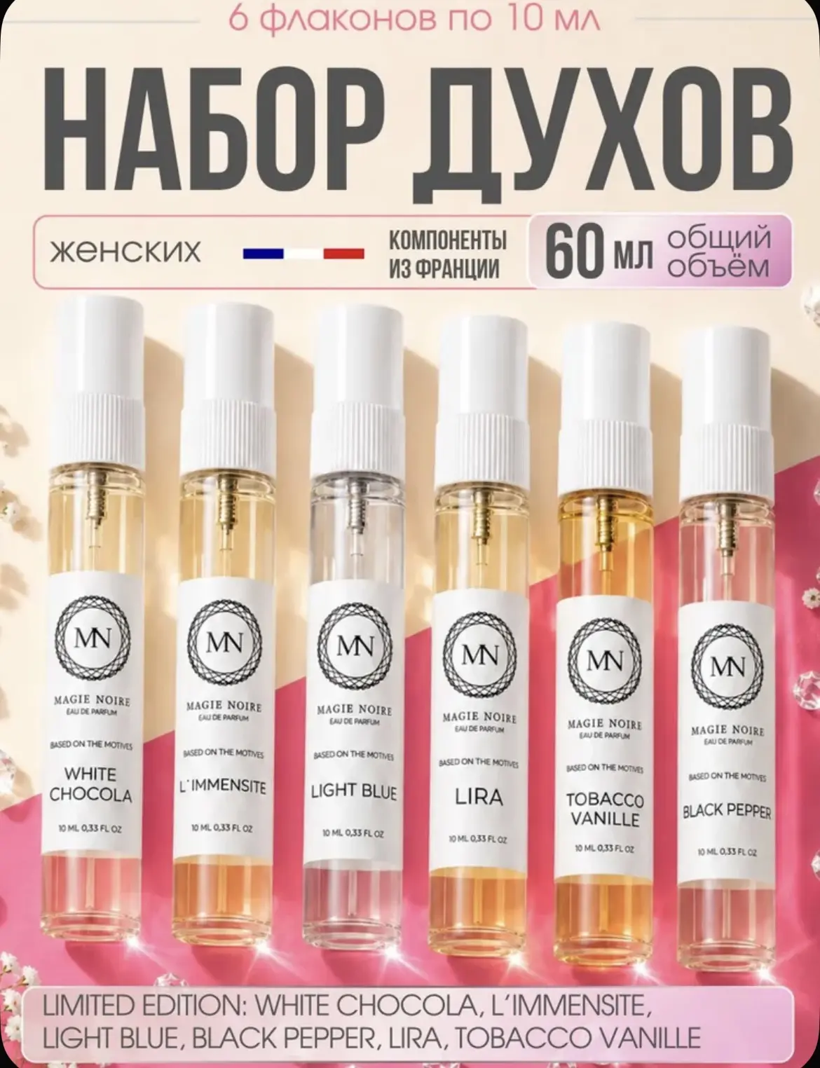 Набор женских духов пробников 6шт по 10мл 🧞