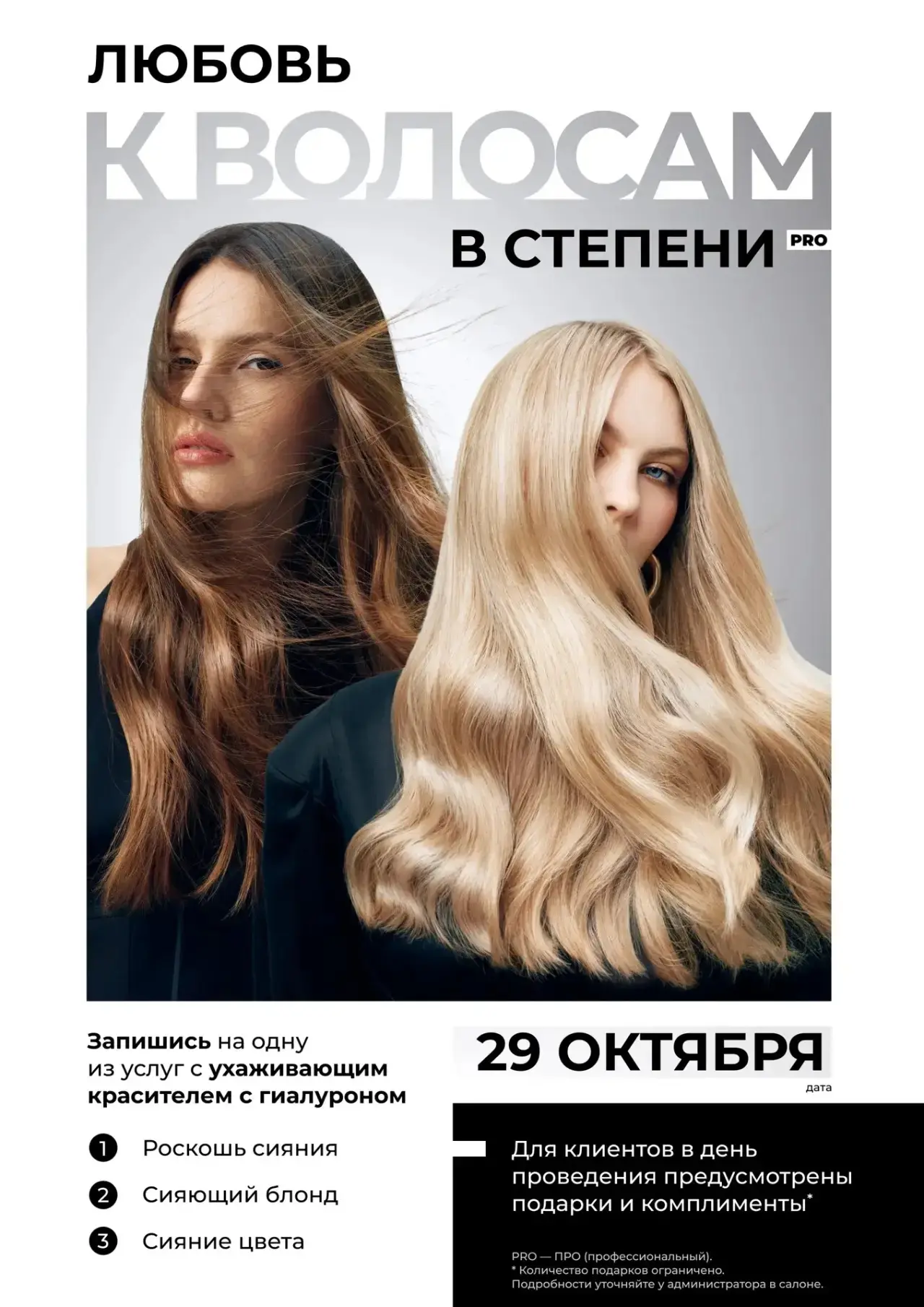 ✨ 29 октября — клиентский день в Mod’s Hair