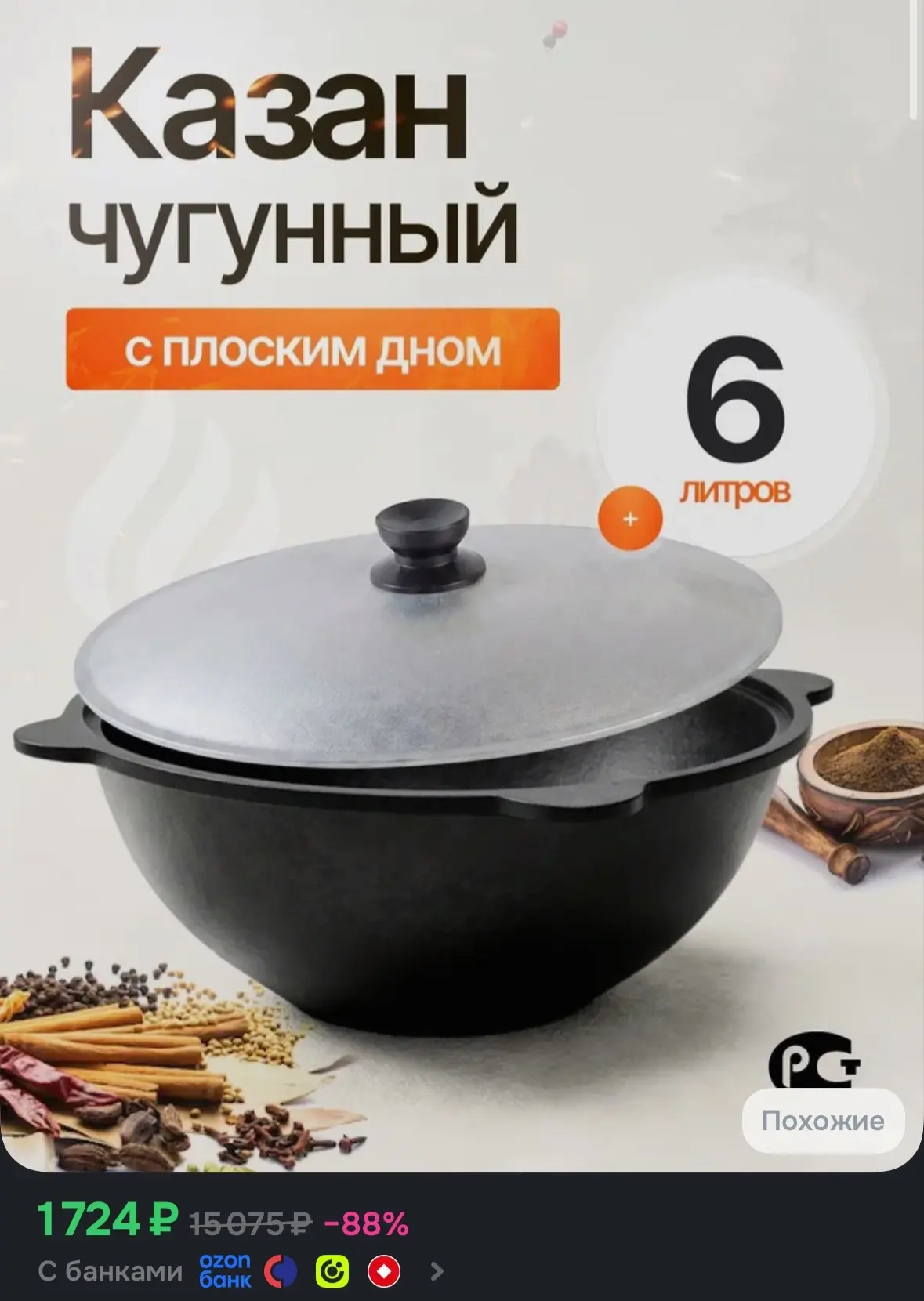 🛒Казан Узбекский чугунный 6 литров