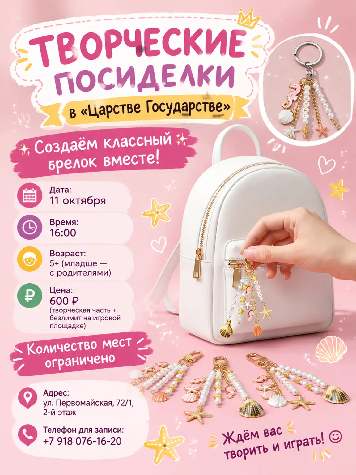 Не пропустите! 11 сентября в 16:00 в «Царстве Государстве» — творческие посиделки: сдел...