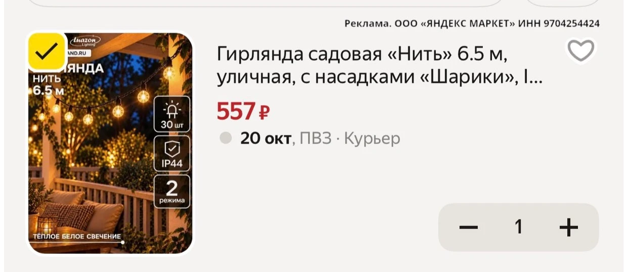 🛍️ Гирлянда садовая «Нить» 6.5 м, уличная, с насадками «Шарики», IP44, 30 LED, 2 режим...