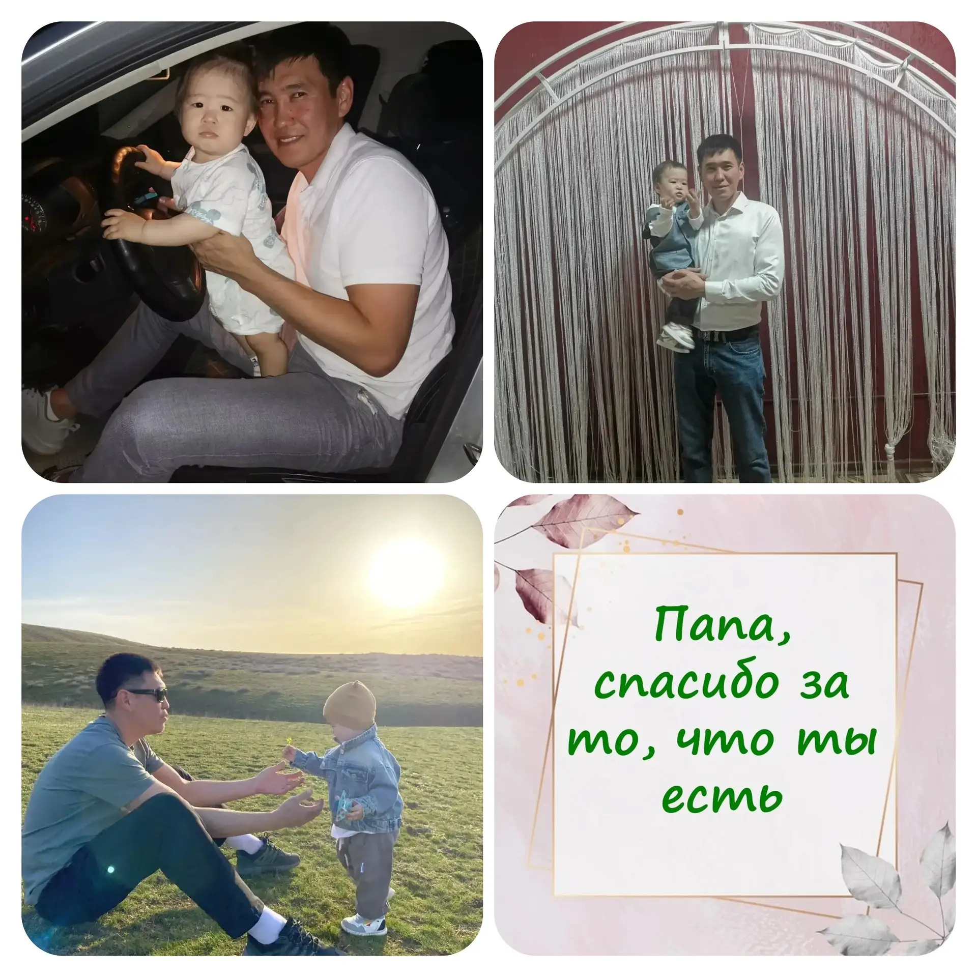 💠ФЛЕШМОБ «СПАСИБО, ПАПА!»❤️