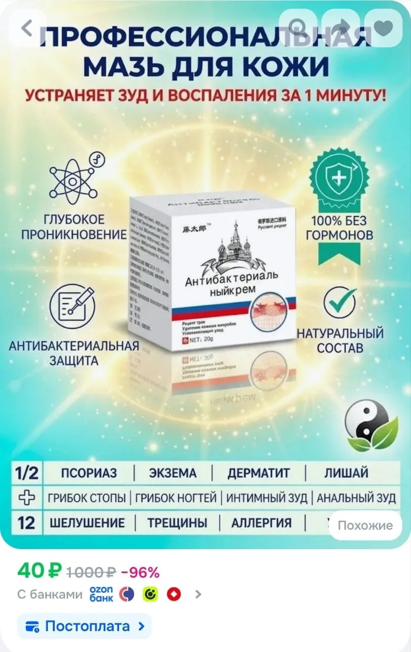 Мазь от псориаза, экземы и дерматита / Крем от грибка и лишая / Китайское средство от з...