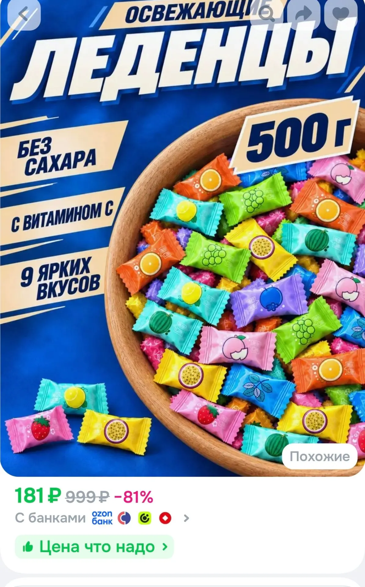 Леденцы Освежающие Без Сахара Витамин С, 500 г