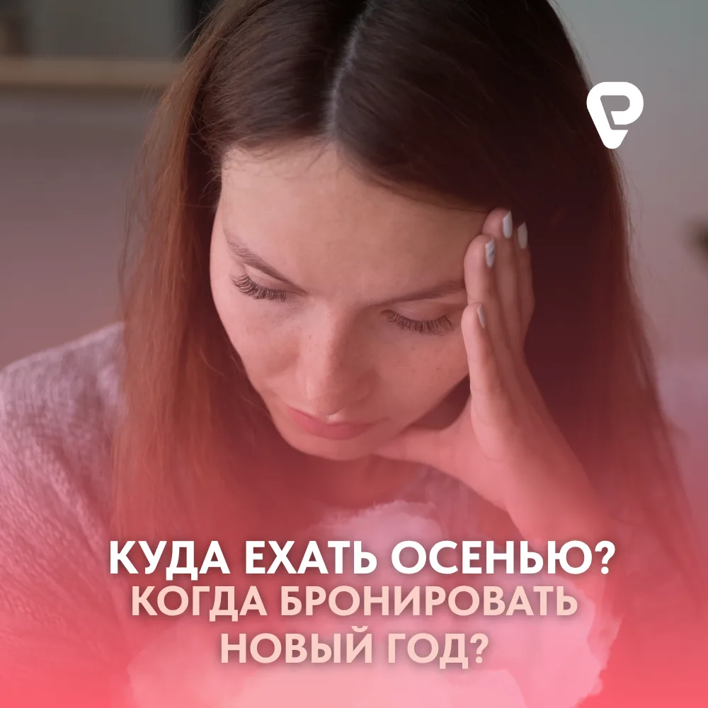 🍂 Осень в туризме. Продолжение. Часть 2