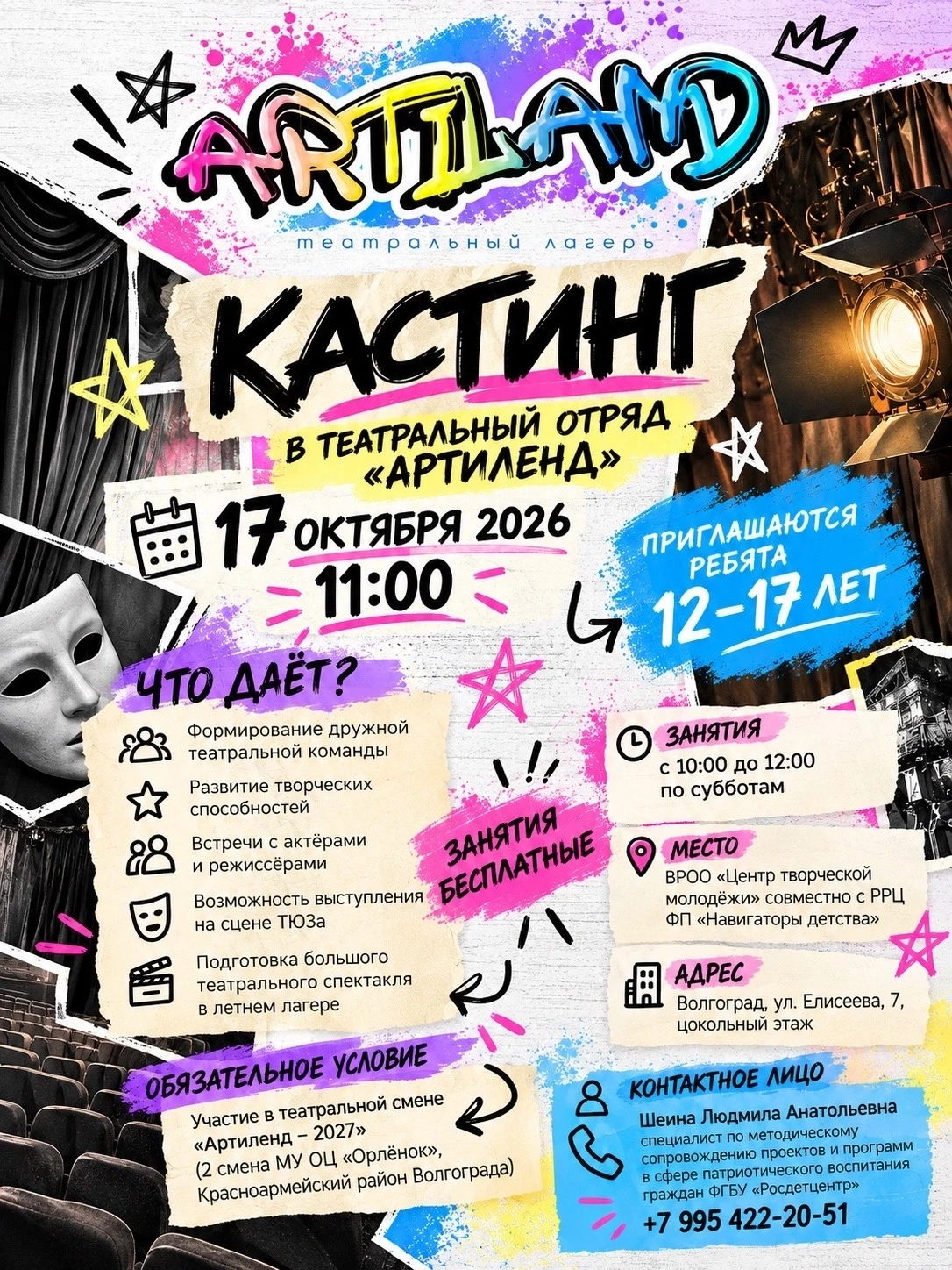 🎭 Хочешь на сцену? Тогда тебе в «Артиленд»!