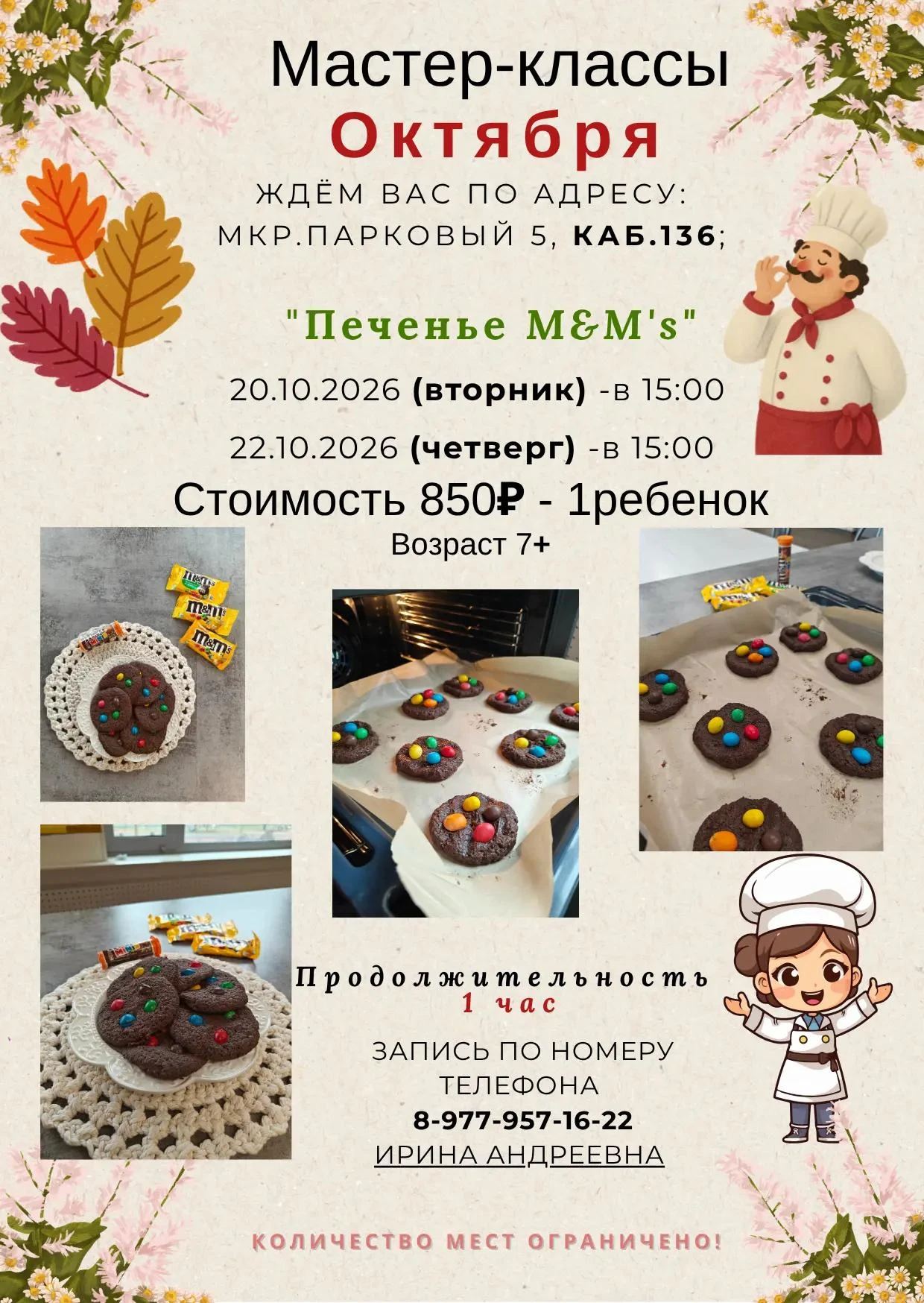 🎈 Внимание, юные шеф-повара! Ищете самое яркое приключение? 🎈